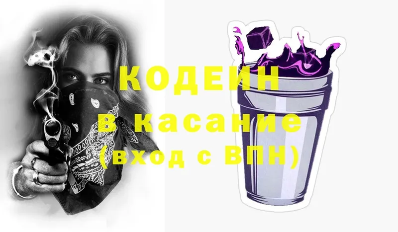 Кодеин напиток Lean (лин)  shop состав  Бирюч 